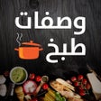 Icoon van programma: وصفات طبخ شهية