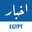 プログラムのアイコン：Akhbar Egypt - اخبار مصر