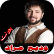 Programikonen: وديع مراد اغاني بدون نت