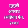 Icon of program: Aparadh Sanhita 2074