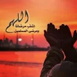 プログラムのアイコン：اللهم اشفى كل مريض