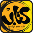 Icoon van programma: كتاب - كتب مصر الرقمية