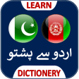 Urdu to Pashto Dictionary