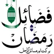 Icon of program: Ramzan Ki Fazilat or Masa…