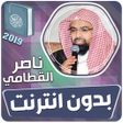Programikonen: الشيخ ناصر القطامي القران…