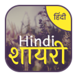 Ikona programu: Hindi Shayari 2019 - 2020…