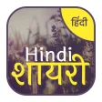 Hindi Shayari 2019 - 2020 हिंदी शायरी
