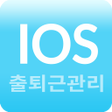 프로그램 아이콘: 근로자출퇴근관리
