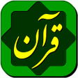 Icon of program: قرآن حکیم Quran Hakim
