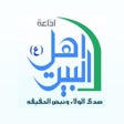 Ikon program: Ahlulbait Radio