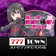 プログラムのアイコン：777TOWN mobile パチスロパチンコアプ…