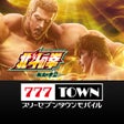 プログラムのアイコン：777TOWN mobile パチスロパチンコアプ…