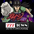 プログラムのアイコン：777TOWN mobile パチスロパチンコアプ…