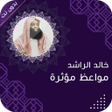 Programikonen: خالد الراشد بدون انترنت 2…