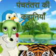 Icon of program: Panchtantra kahani In Hin…