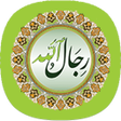プログラムのアイコン：برنامج رجال الله