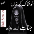 プログラムのアイコン：urdu kahani story