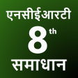程序图标：Class 8 NCERT Solution - …