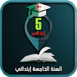 Icon of program: السنة الخامسة إبتدائي