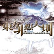 Icon of program: Touhou Hisoutensoku: Chou…