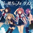 Aokana - Four Rhythms Across the Blue icon