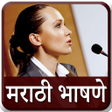 Icon of program: Marathi Bhashan l मरठ भषण