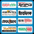 أيقونة البرنامج: All Bangla Newspapers -পত…