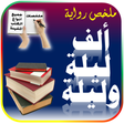 Programikonen: حكايات الف ليلة وليلة بدو…