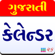 プログラムのアイコン：Gujarati Calendar 2018
