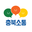 프로그램 아이콘: 충북소통알리미