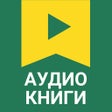 ไอคอนของโปรแกรม: Аудиокниги - Слушай Книги