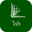 Prai Bible icon