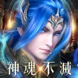 プログラムのアイコン：新斗羅大陸登入送SS前世唐三