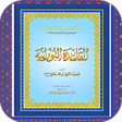 أيقونة البرنامج: القاعده النورانيه بدون نت…