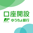 プログラムのアイコン：ゆうちょ口座開設アプリ
