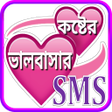 程序图标：koster sms bangla  কষটর এ…