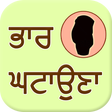 Ikona programu: Weight Loss Tips Punjabi