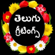 Telugu Greetings