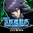 777TOWNパチスロ攻殻機動隊S.A.C. icon