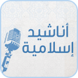 プログラムのアイコン：أناشيد مشاري بن راشد العف…