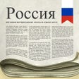 프로그램 아이콘: Russian Newspapers