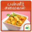 Programikonen: Paneer Recipes In Tamil