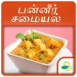 Paneer Recipes In Tamil
