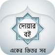 Ikon program: বাংলা দোয়ার বই - Bangla …