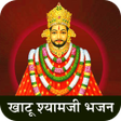 ไอคอนของโปรแกรม: Khatu Shyam Ji Bhajan : 2…