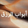 Programikonen: الرزق أبوابه ومفاتحه