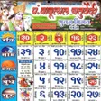 Иконка программы: Babulal Chaturvedi Calend…