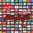أيقونة البرنامج: أغاني كأس العالم بدون نت …