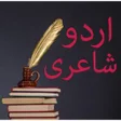 Programın simgesi: Urdu Poetry Offline
