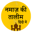 Programikonen: नमज क तलम हद म